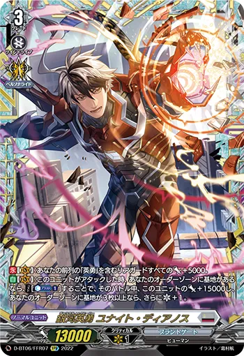 Galactic B-Hero, Unite Dianos D-BT06/FFR07