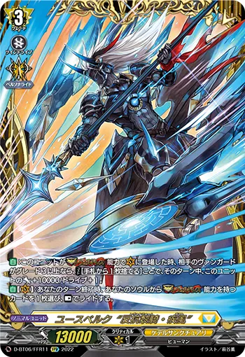 Youthberk "RevolForm: Gust" D-BT06/FFR11