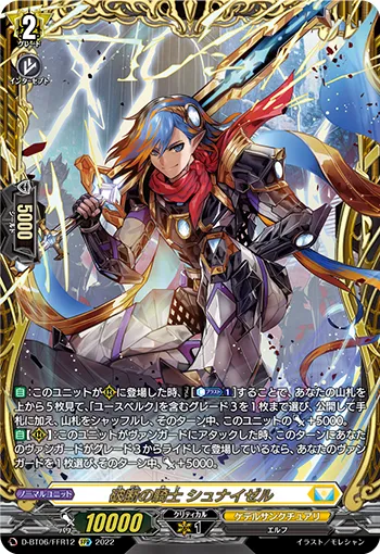 Knight of Fracture, Schneizal D-BT06/FFR12