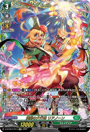 Grand March of Full Bloom, Lianorn D-BT06/FFR13