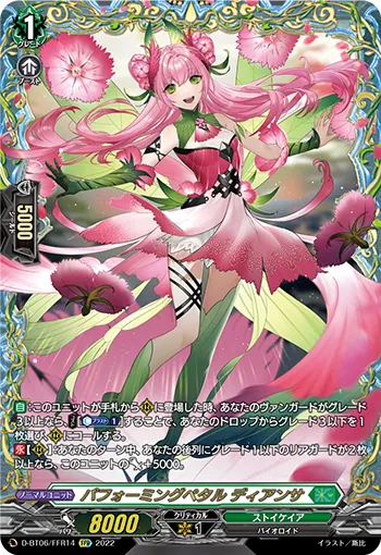 Performing Petal, Diantha D-BT06/FFR14