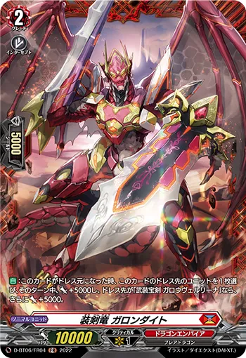Sword Equip Dragon, Galondight D-BT06/FR04