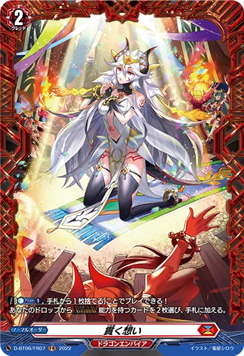 Thoughts That Pierce Through D-BT06/FR07