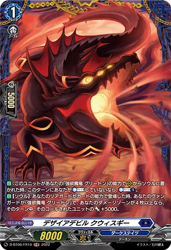 Desire Devil, Kuvisgee D-BT06/FR10