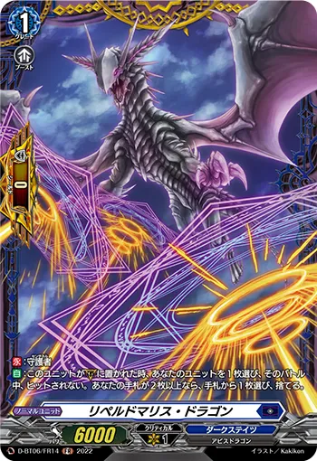 Repelled Malice Dragon D-BT06/FR14