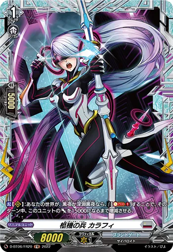 Cardinal Noid, Corofie D-BT06/FR20
