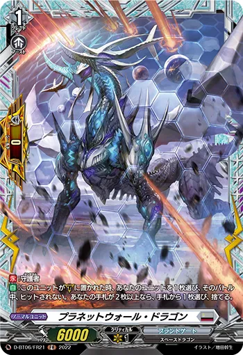 Planet Wall Dragon D-BT06/FR21