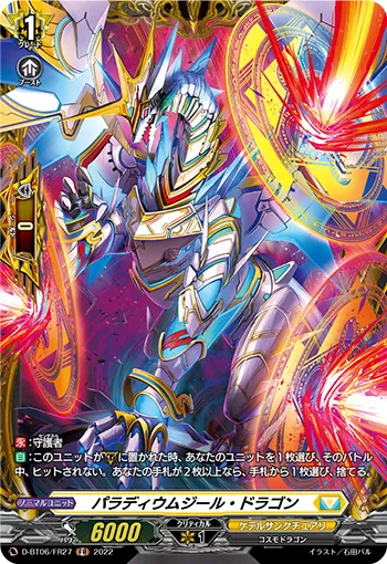 Palladium Zeal Dragon D-BT06/FR27
