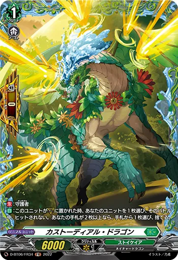 Custodial Dragon D-BT06/FR34