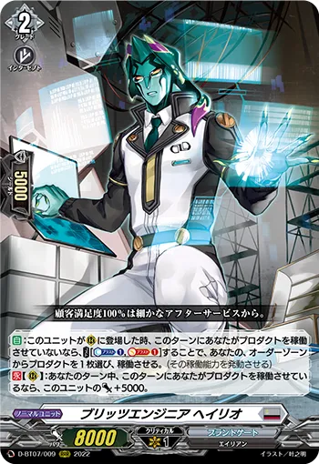 Blitz Engineer, Hoflio