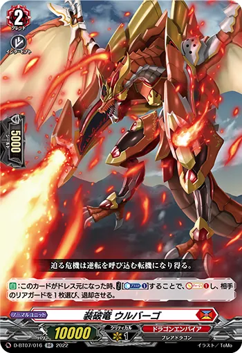 Break Equip Dragon, Urbargo