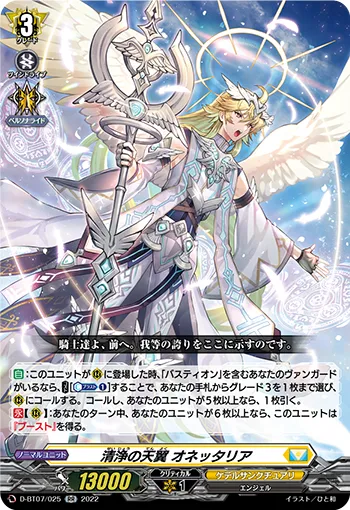 Heavenly Wings of Purity, Honnettaria