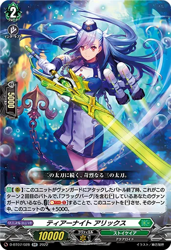 Tear Knight, Aricks