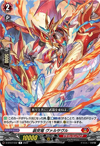 Pierce Equip Dragon, Valsable