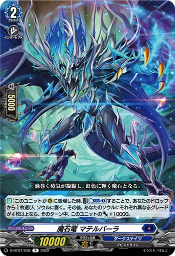 Demonic Stone Dragon, Matelvaara