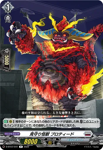 Overwatching Monster, Proteed