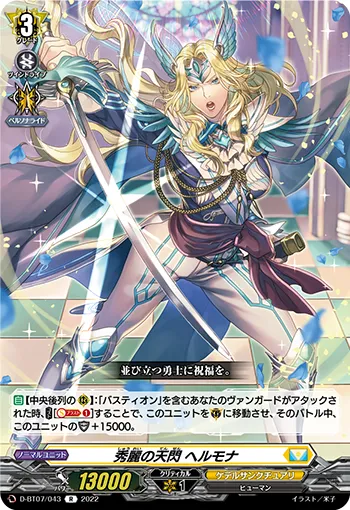 Graceful Heavenly Flash, Hermona
