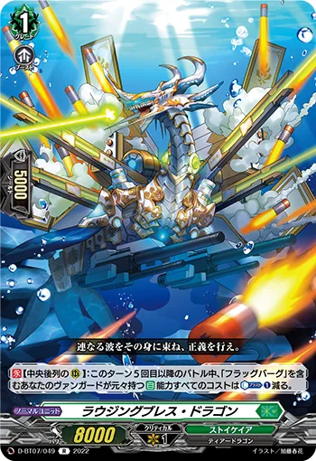 Rousing Breath Dragon