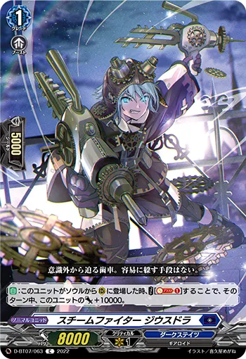 Steam Fighter, Ziusdra