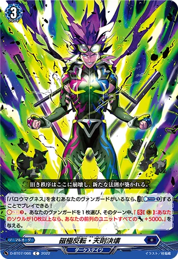 Magnereversal Breaker