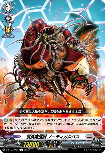 Erosion Demon Monster, Nautigalbus