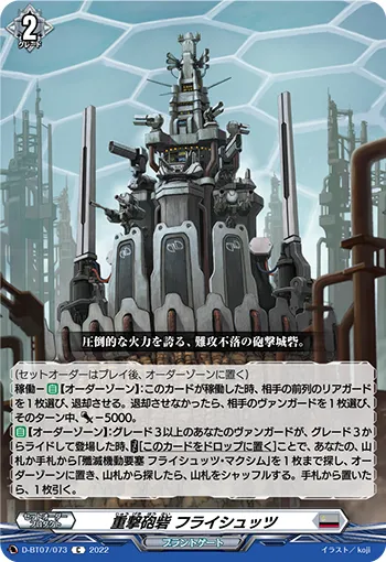 Heavy Strike Cannon Fortress, Freischutz