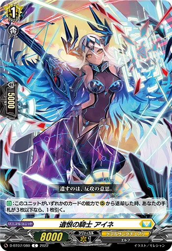Knight of Enmity, Aine