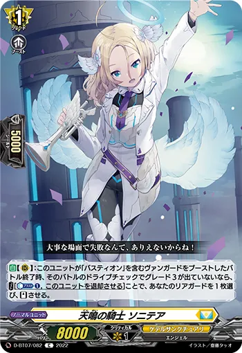 Knight of Heavenly Echoes, Sonithea
