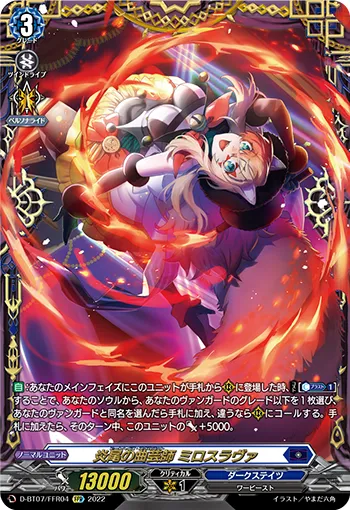 Heat Haze Acrobat, Miroslava D-BT07/FFR04