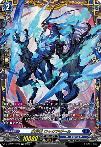 Demonic Stone Dragon, Rockargour D-BT07/FFR06