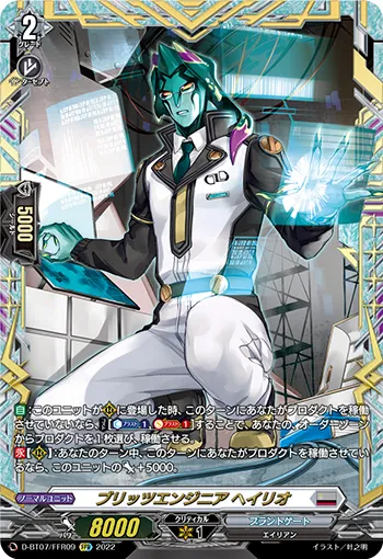 Blitz Engineer, Hoflio D-BT07/FFR09