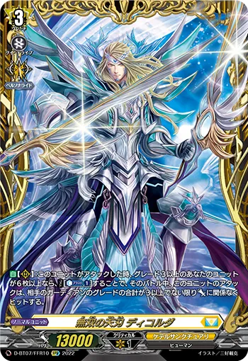 Unrivaled Heavenly Blade, Descorda D-BT07/FFR10