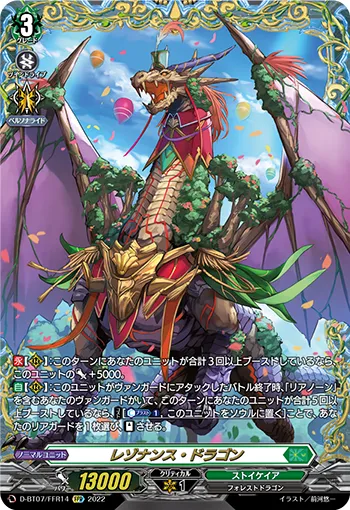 Resonance Dragon D-BT07/FFR14