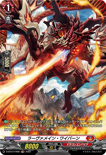 Lavamane Wyvern D-BT07/FR06