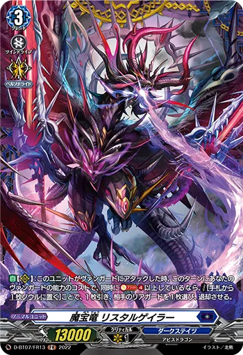 Demonic Jewel Dragon, Rystal Galer D-BT07/FR13