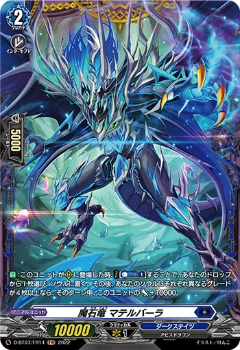 Demonic Stone Dragon, Matelvaara D-BT07/FR14