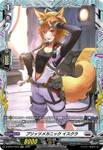 Blitz Mechanic, Iskra D-BT07/FR16