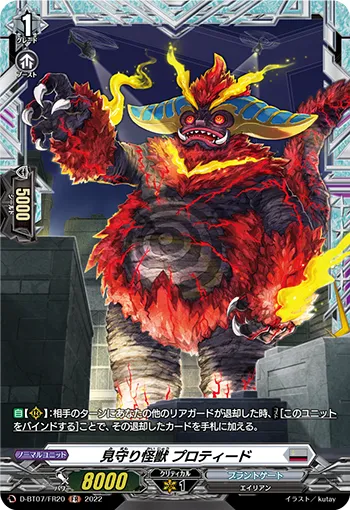 Overwatching Monster, Proteed D-BT07/FR20