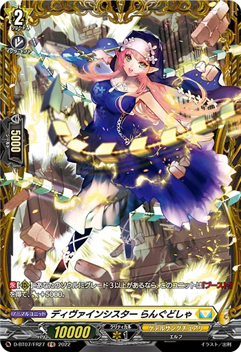 Divine Sister, Languedechat D-BT07/FR27