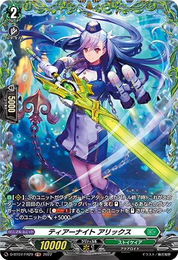 Tear Knight, Aricks D-BT07/FR29