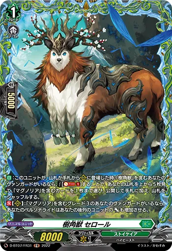 Sylvan Horned Beast, Seroll D-BT07/FR31