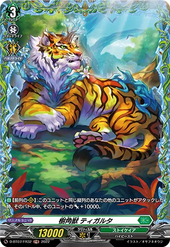 Sylvan Horned Beast, Tigralta D-BT07/FR32