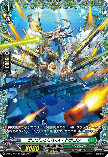 Rousing Breath Dragon D-BT07/FR34
