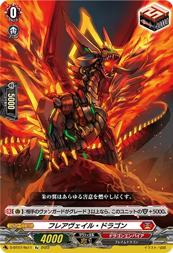 Flare Veil Dragon D-BT07/Re11