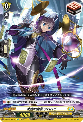 Protection Magic, Prorobi D-BT07/Re14