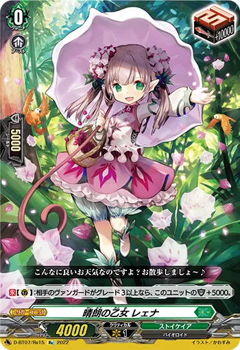 Serene Maiden, Lena D-BT07/Re15