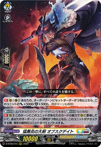 Great Sword of Fierce Black Flame, Obscudeid