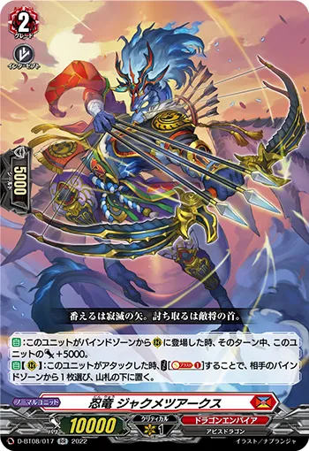 Stealth Dragon, Jakumetsu Arcs