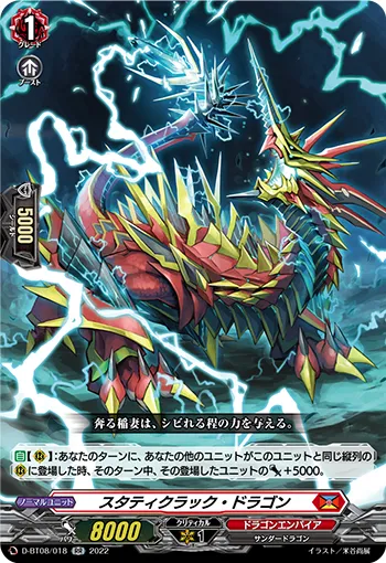 Staticrack Dragon