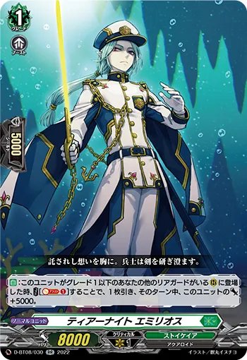 Tear Knight, Emilios